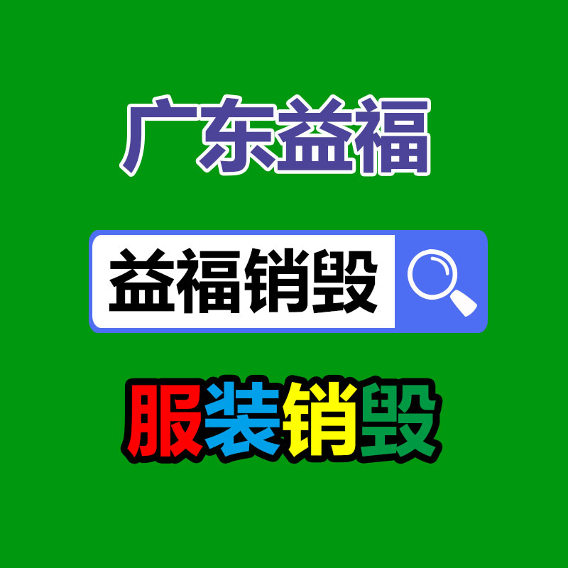 广州资料销毁公司：可回收陷阱!不是所有纸张都能回收利用