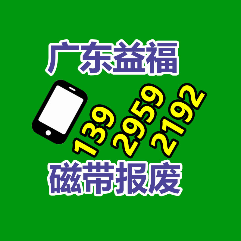 广州资料销毁公司：国家发改委发文鼓励家电回收，家电以旧换新热潮