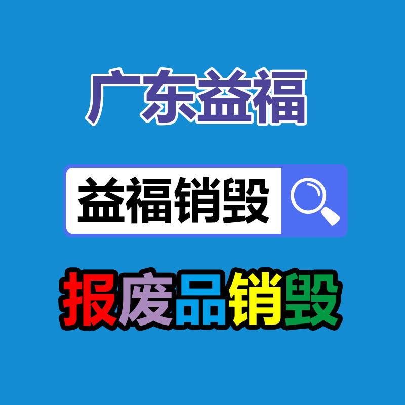 广州资料销毁公司：废轮胎废橡胶综合回收利用，你了解多少？