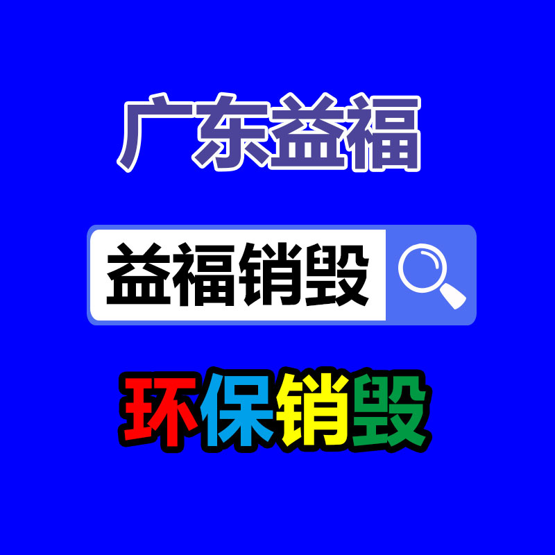 广州资料销毁公司：旧轮胎变“抢手货”？非洲大宗进口我国废旧轮胎，用来做什么？