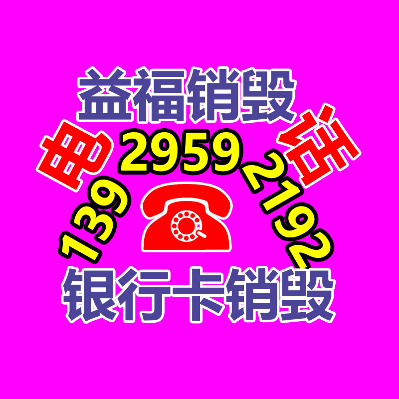 广州资料销毁公司：二手设备回收——环保、经济两手抓