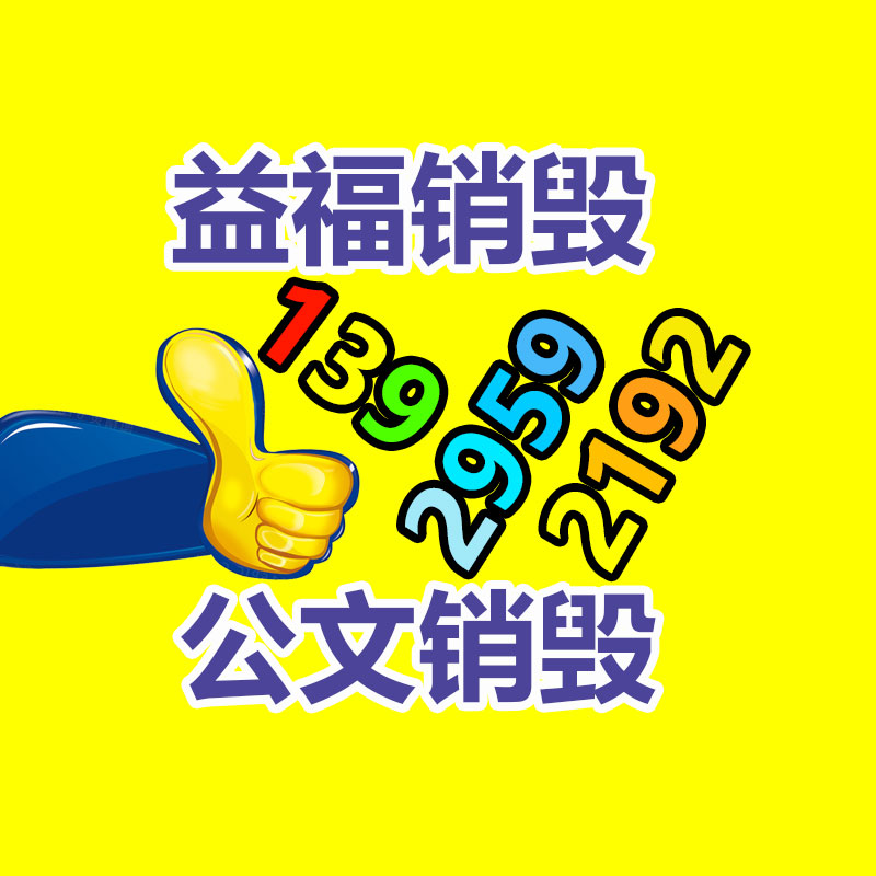 广州资料销毁公司：再生橡胶行业发发现状到底怎么？