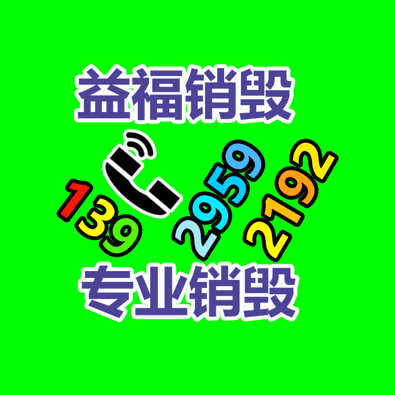 广州资料销毁公司：格力明珠绿环助力旧家用电器回收