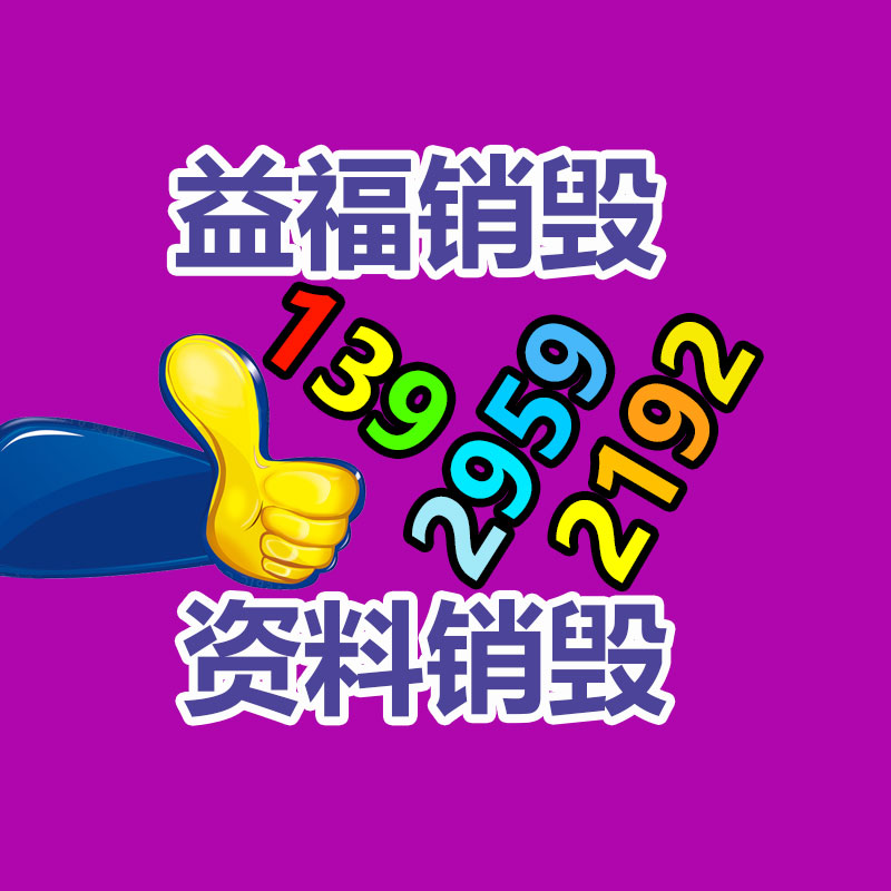 广州资料销毁公司：于东来炮轰电商和汽车公司家一个比一个傻 整天就比卖了多少