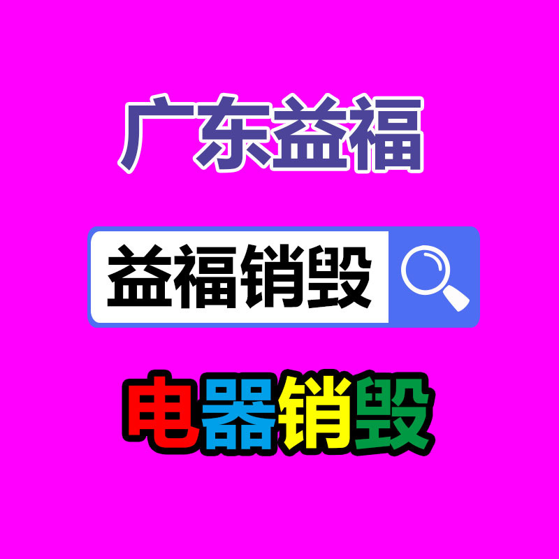 广州资料销毁公司：废旧木材制成铁木方有大用