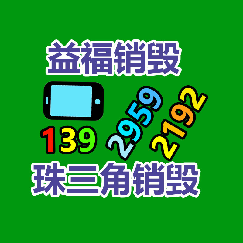 广州资料销毁公司：废旧衣物回收 综合循环利用待加强