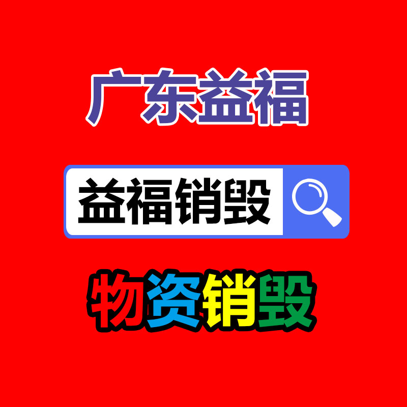 广州资料销毁公司：家电市场将构建完善的废弃家电回收体系