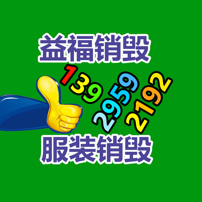 广州资料销毁公司：王婆称怕被说物质不敢带货选择尚且放下这一业务