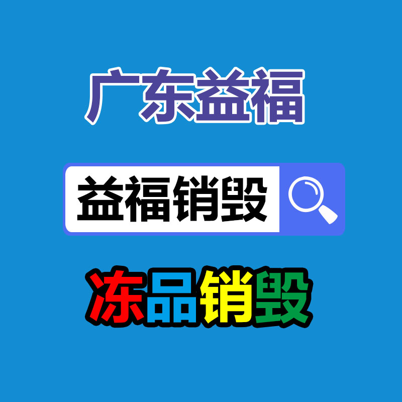 广州资料销毁公司：胖东来珠宝员工年薪从未低于20万行业内属于较高水平