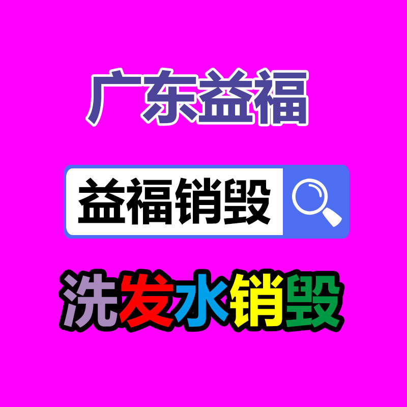 广州资料销毁公司：变现难！二手市场上奢侈品回收价大打折扣