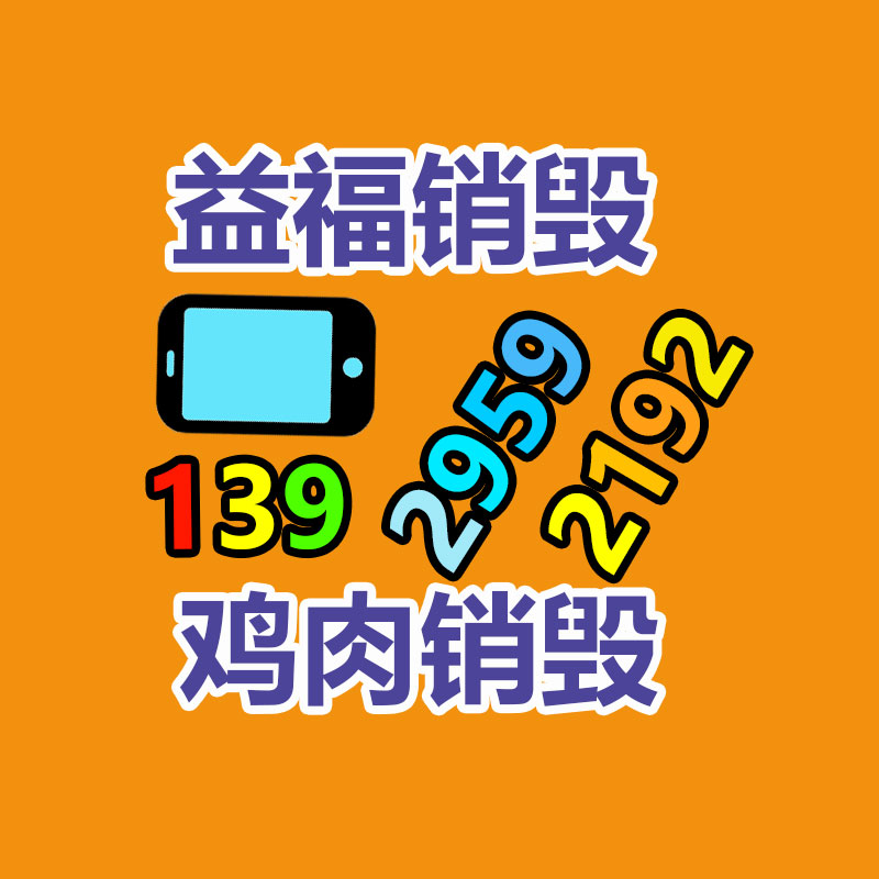 广州资料销毁公司：可持续发展之路家电回收的重大性与解决方案