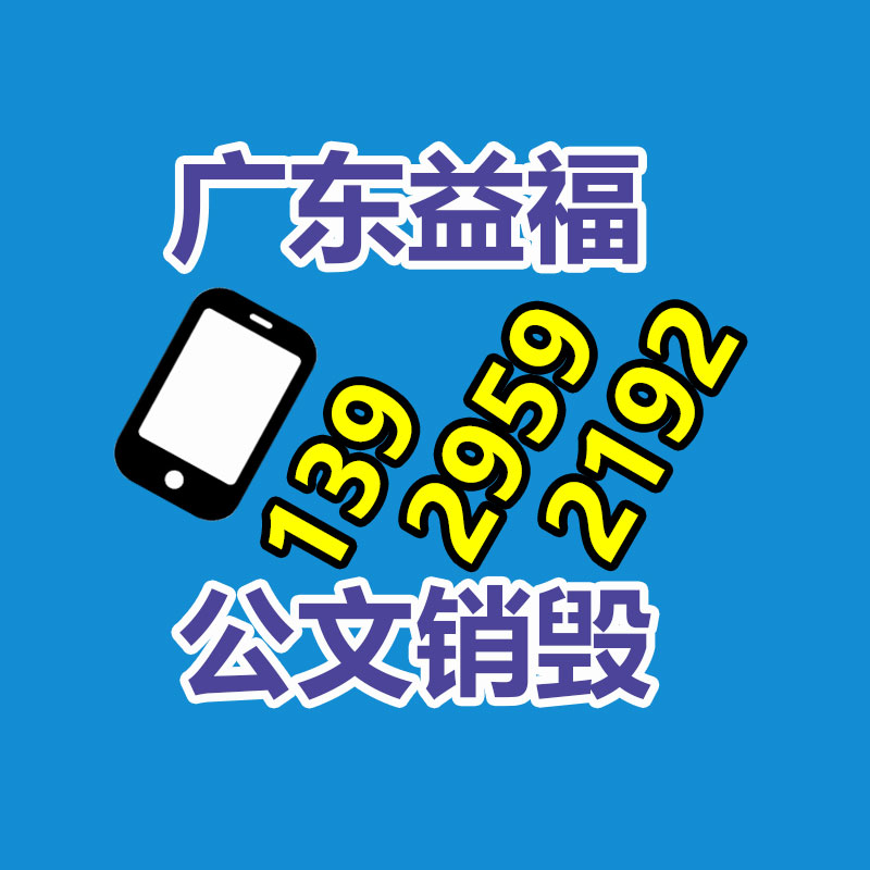 广州资料销毁公司：腾讯《元梦之星》回应模枋网易《蛋仔派对》已将相关地图全量下架