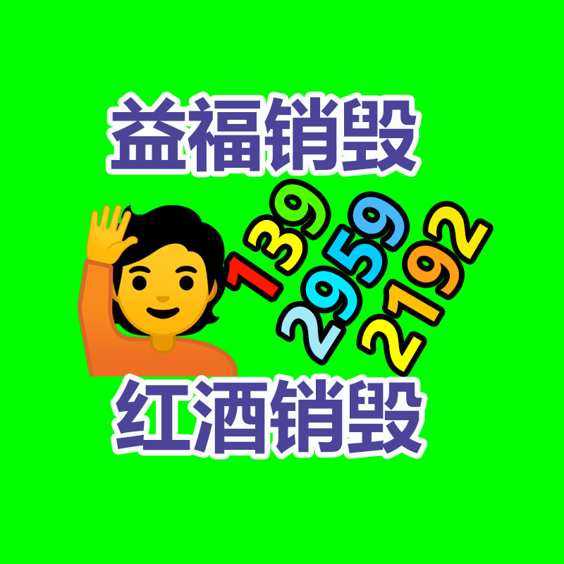 广州资料销毁公司：今日份无害化小知识来了！