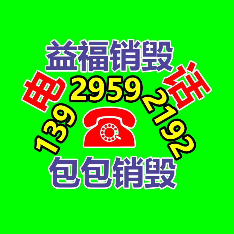 广州资料销毁公司：湖南走运儿成最大京东白条免单锦鲤双11免单3.3万